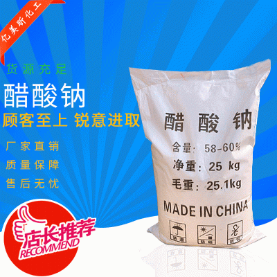 三水醋酸钠 污水处理醋酸钠 无水醋酸钠 醋酸钠厂家