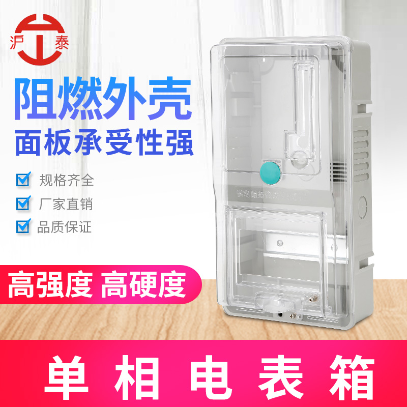 单相电子式电表箱 预付费IC插卡配电箱 透明塑料电表箱组合