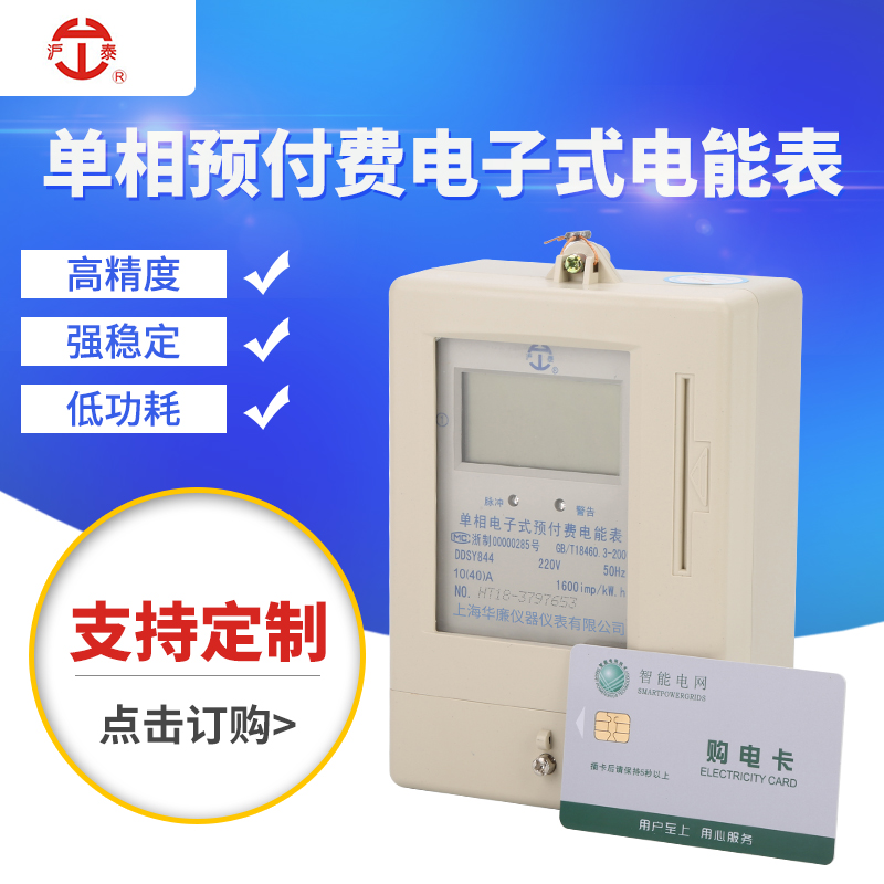 单相IC充值预付费智能远程插卡电表 防窃电空调房出租房液晶显示屏卡表电能仪表