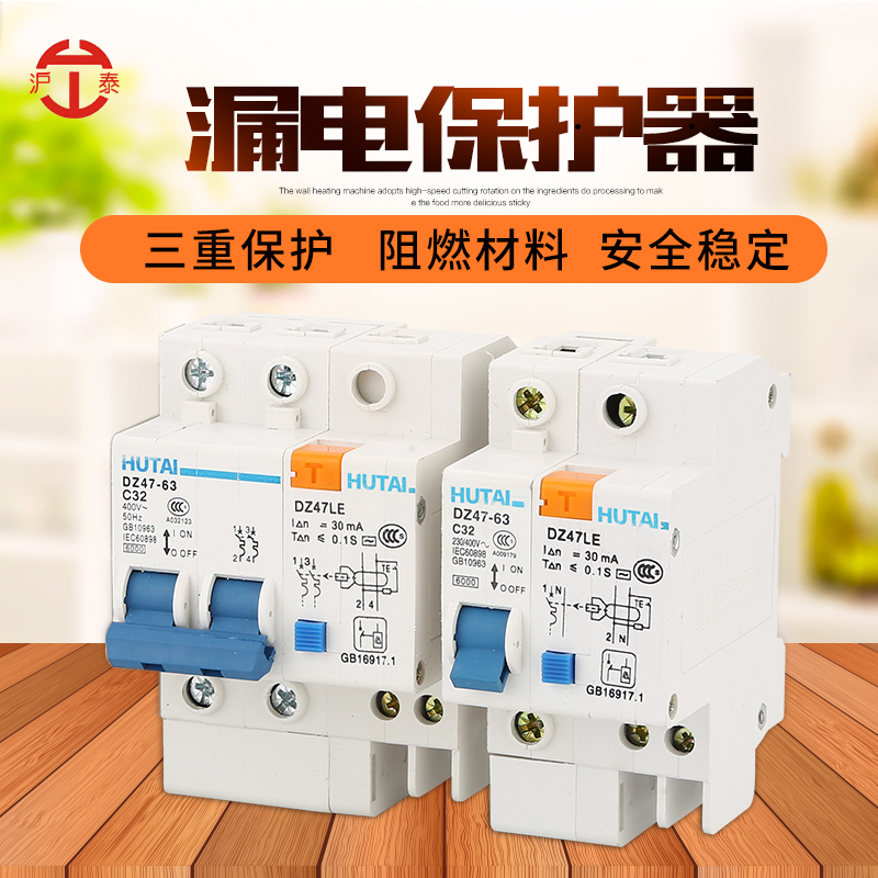 招代理 漏保开关63A32A漏电保护器DZ47 1P2P3P家用空开带漏电