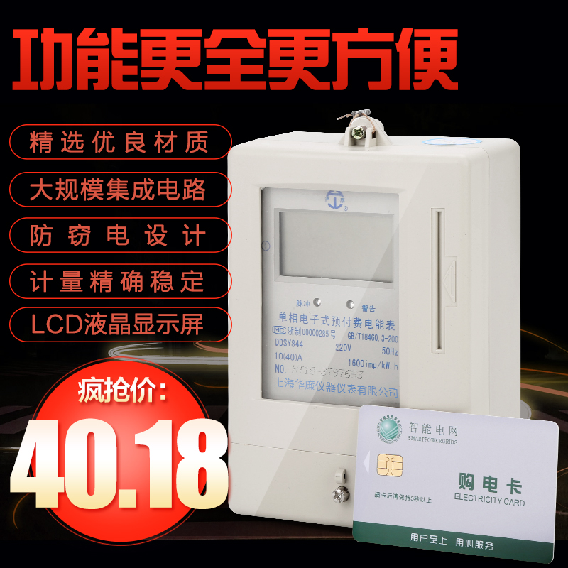 单相IC充值预付费智能电表 防窃电出租房空调房液晶显示卡表电能仪表