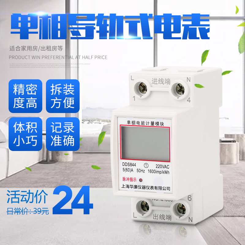 单相电子式轨道液晶电表 高精度家用出租房220v导轨表单相 2p智能电能表质量保证厂家直销
