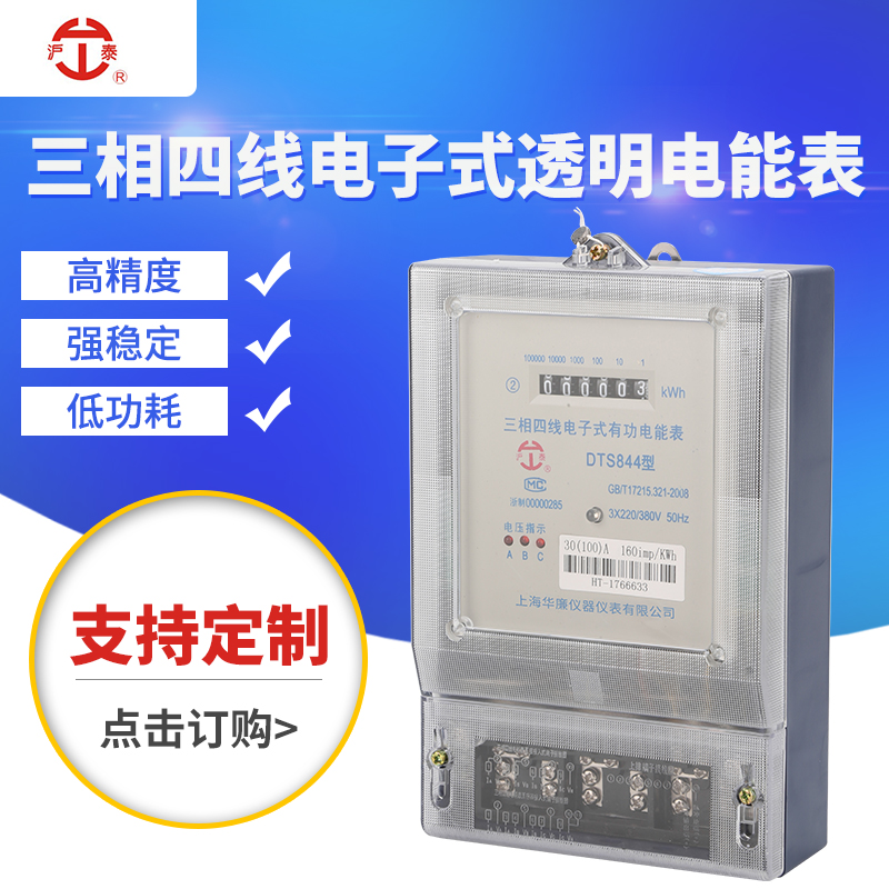 三相三线有功高精度智能电表100A电表 三相四线电子式透明电能表380V三相电度表 厂家直销