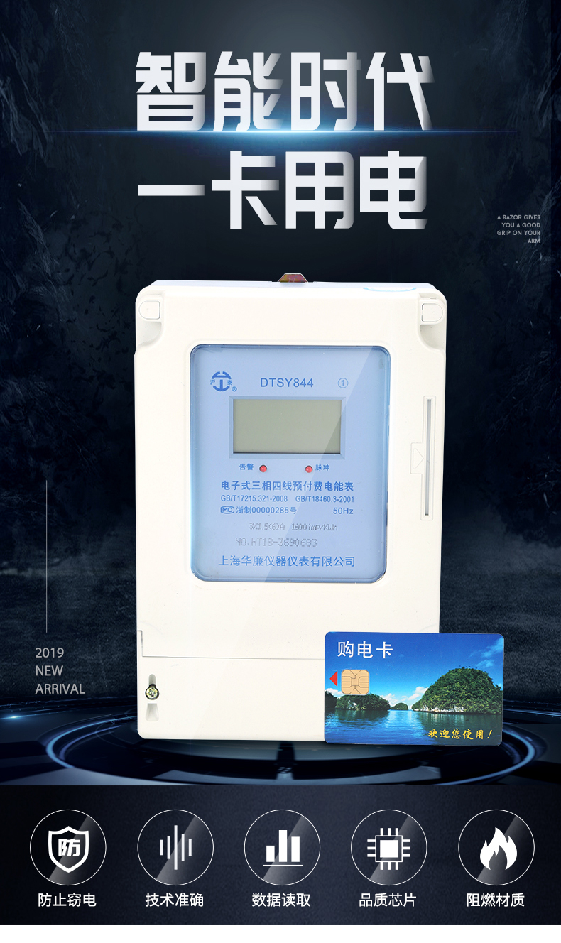 上海华廉三相三线电子式预付费插卡电表 三相四线智能380V高精度卡表 厂家直销量大价优