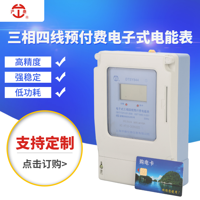 DTSY844三相三线电子式预付费插卡电表 三相四线智能380V高精度卡表 厂家直销量大价优