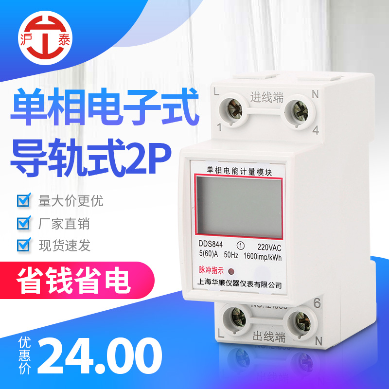 单相电子式轨道电能表 出租房220v导轨表单相 2p智能电能表质量保证厂家直销
