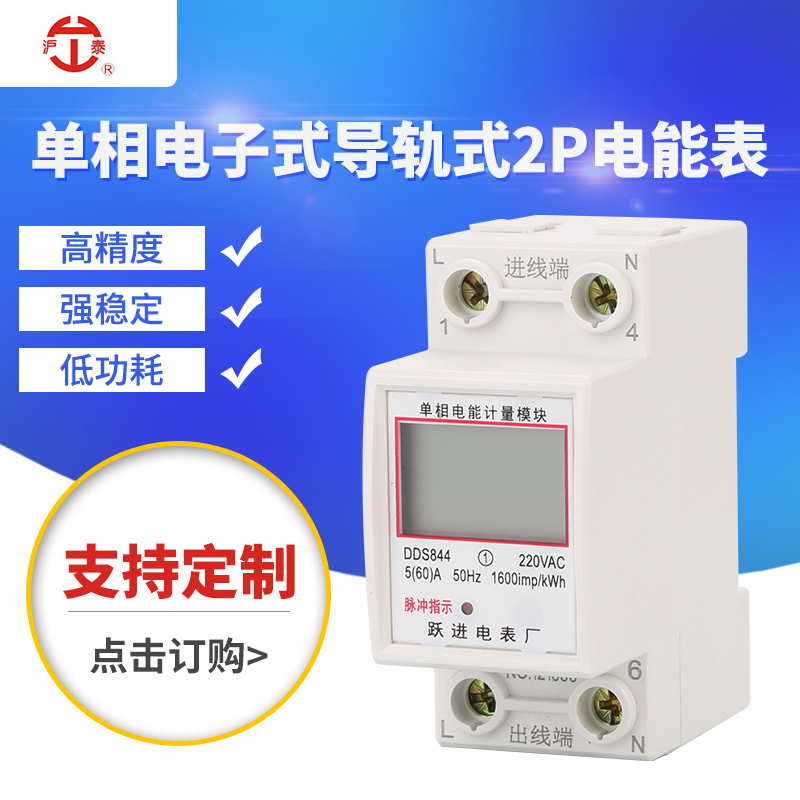 电子式单相导轨表轨道电能表 出租房220v导轨表单相 2p智能电能表质量保证厂家直销