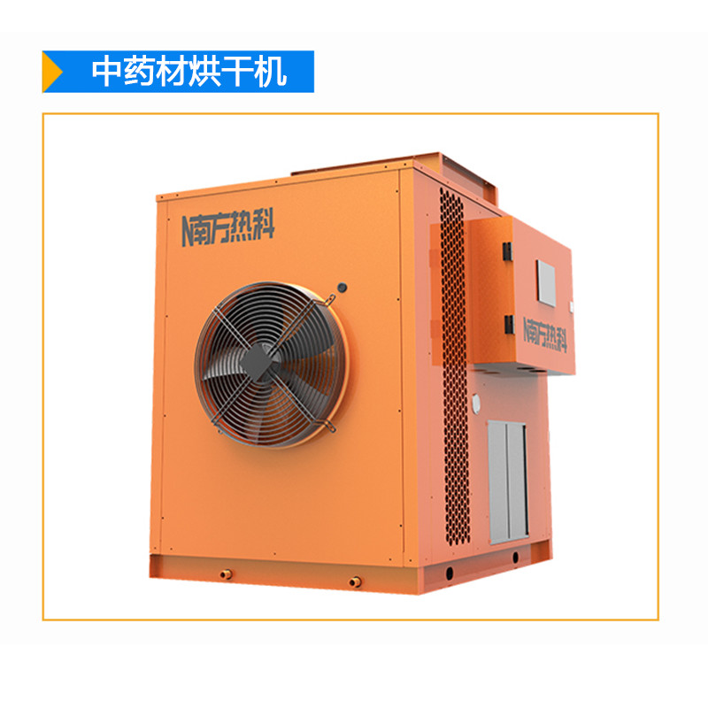 南方热科中药材烘干机 空气能烘干机厂家直销 烘干机价格