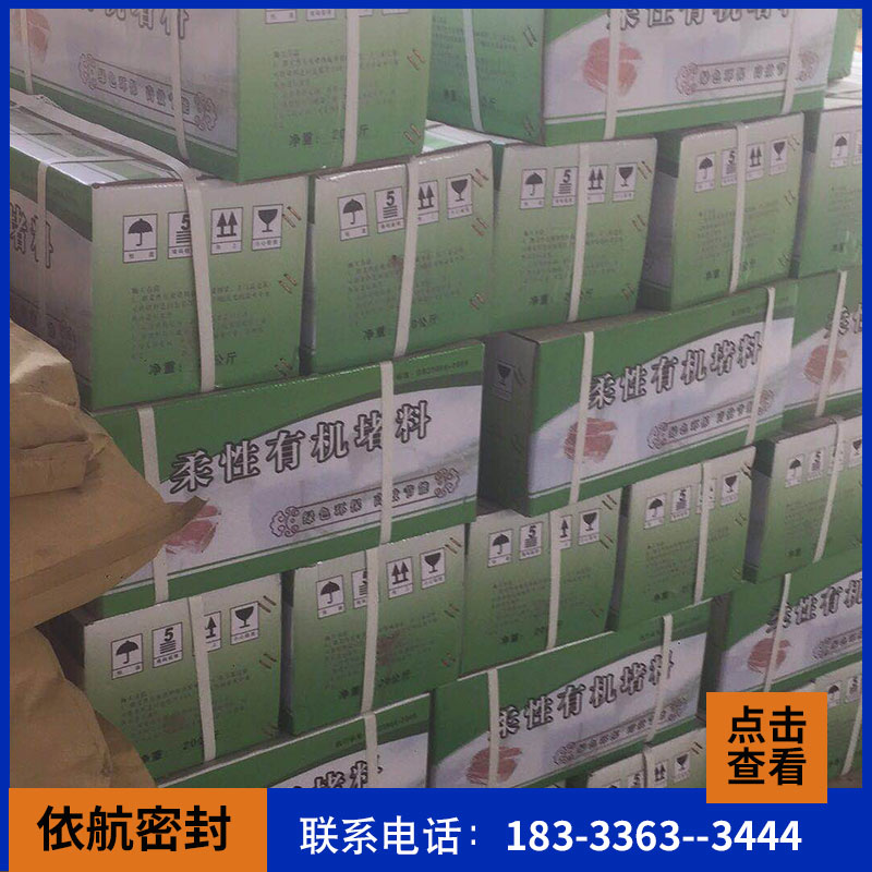 柔性有机堵料 _防火 泥 _电缆孔封堵胶泥