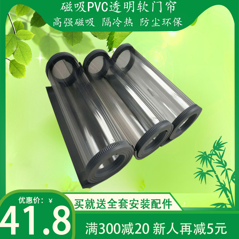 四季通用保暖防风隔断帘防寒磁性挡风磁铁自吸塑料pvc透明软门帘