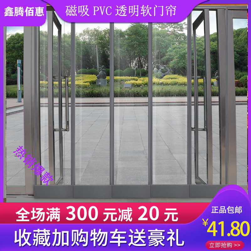 厂家促销磁性自吸软门帘家用空调pvc塑料透明磁吸软门帘隔断帘子