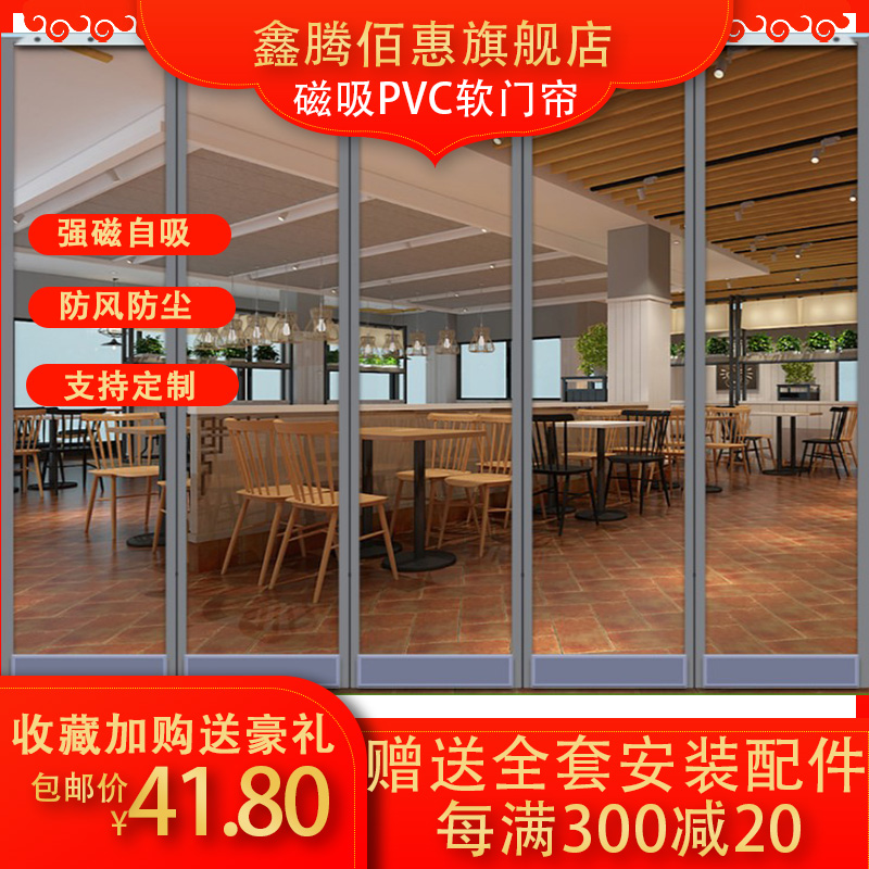 pvc磁性自吸软门帘 夏季空调帘 磁吸防蚊门帘 隔断帘 透明磁吸帘