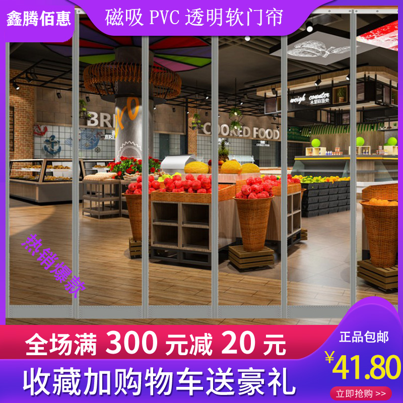 大量供应 透明磁吸门帘 PVC磁性自吸软门帘 商场超市空调隔热帘