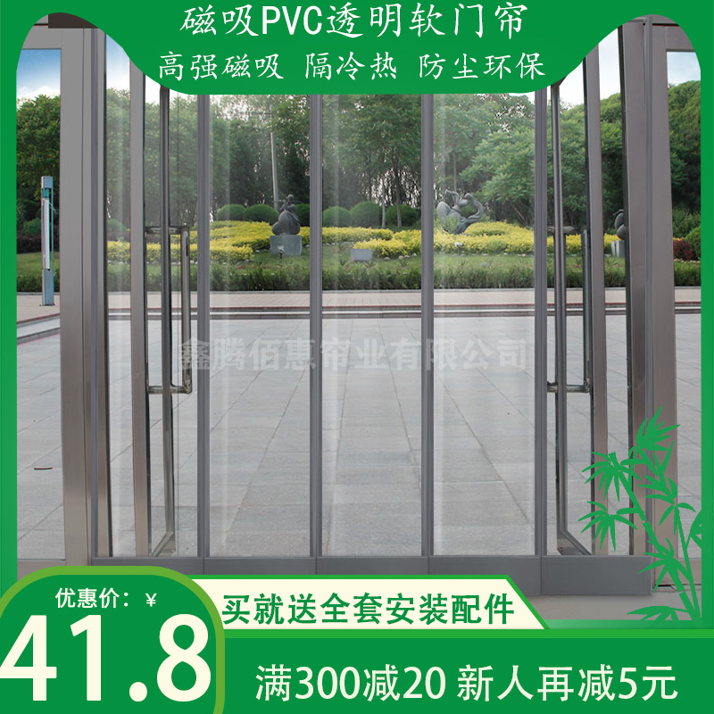 河北磁吸软门帘厂 磁吸高透明软门帘 加工挡风帘厂家 包邮磁吸帘