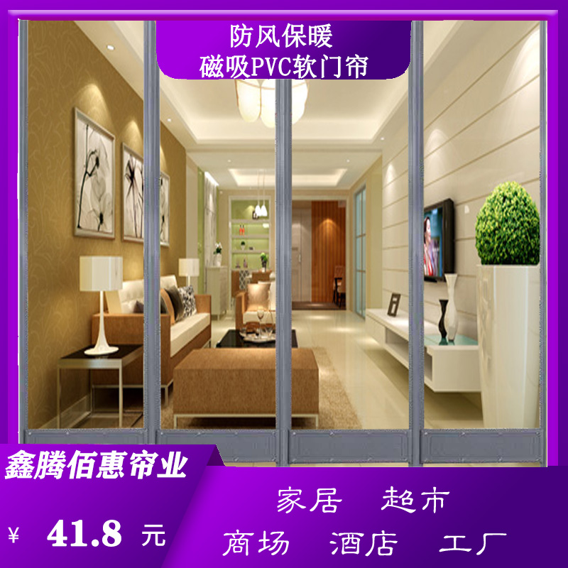 批发磁吸门帘 自吸透明隔断帘 PVC磁性门帘 商场超市保温门帘