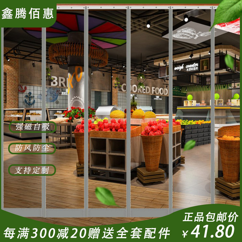 磁性 磁吸自吸软门帘 空调透明PVC塑料隔断帘子 防蚊夏季夏天门帘