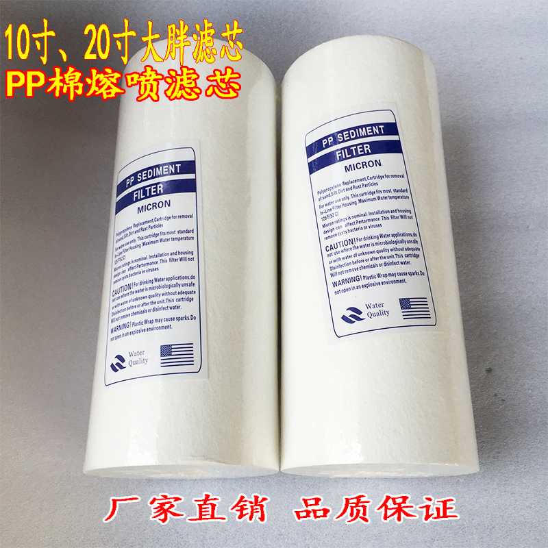 熔喷滤芯20寸大胖滤芯PP棉滤芯