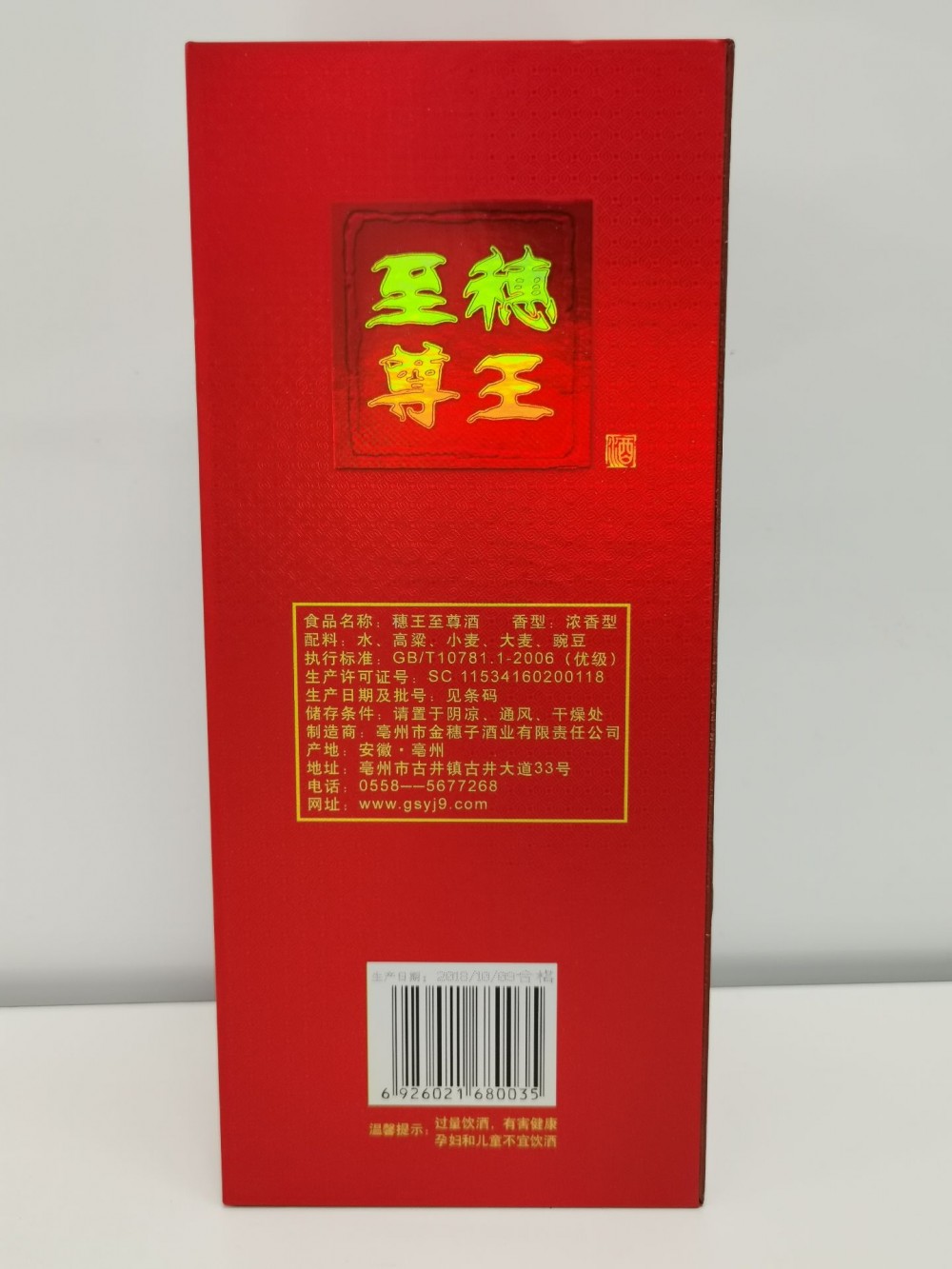 个性化白酒定制  私人订制酒 贴牌代加工