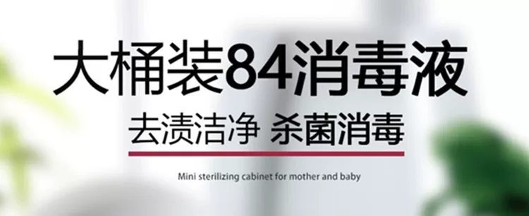 84消毒液厂家直销