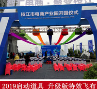 美华开幕式庆典启动仪式道具山东青岛启动会道具生产批发