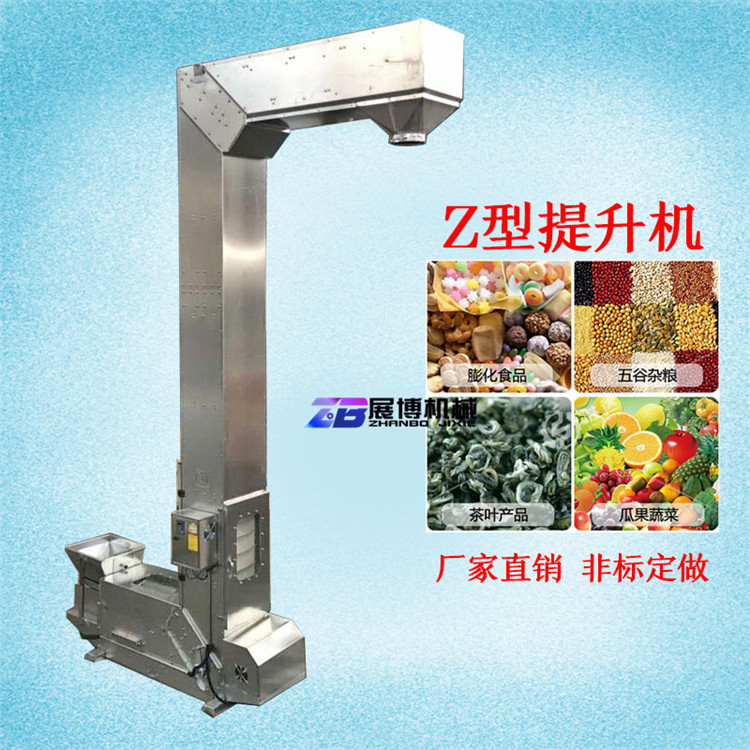 不锈钢Z型提升机小型开心果多点上料提升机葡萄干震动进料提升机