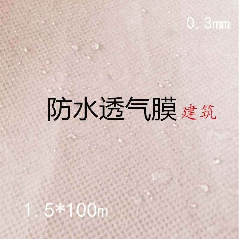 工厂直销 建筑钢结构防水透气膜 呼吸纸批发 免费拿样