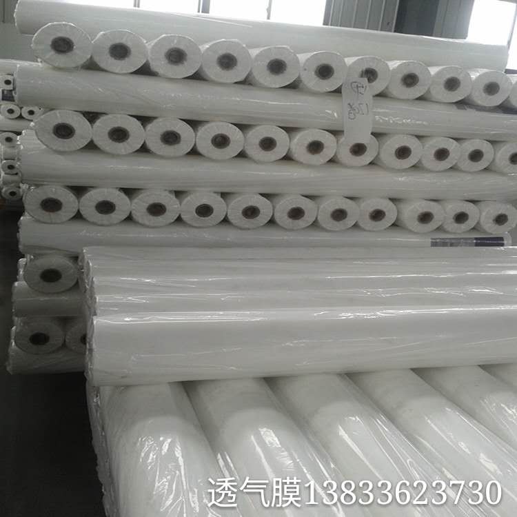 建筑材料 防水透气膜 防水透气膜定制 大量现货