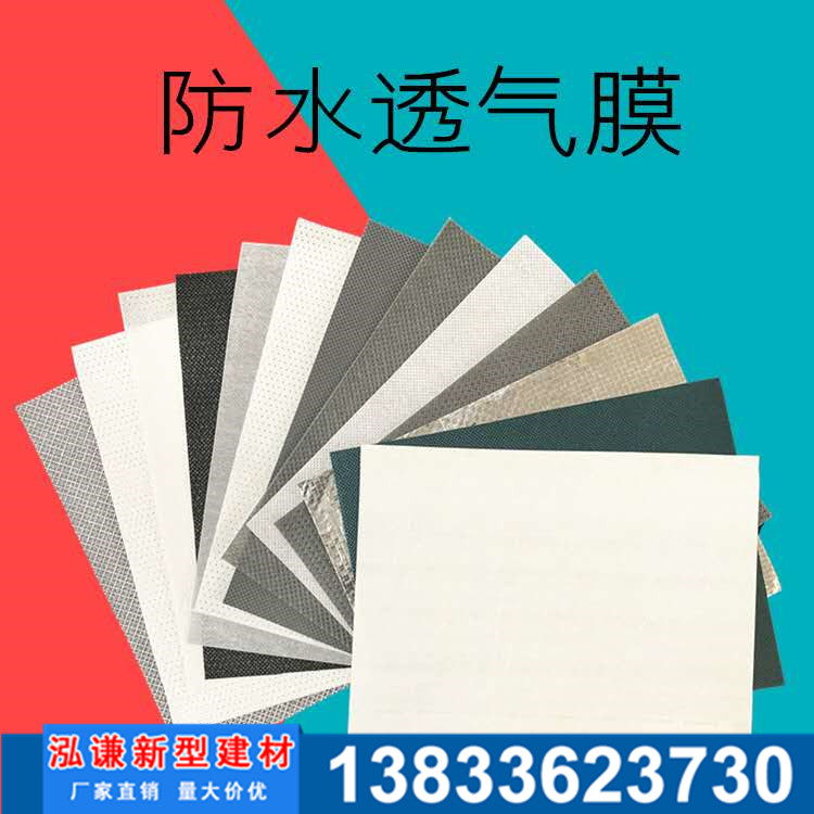 防水透气膜厂家 防水透气膜钢结构木屋 防水透气膜定制 价格合理
