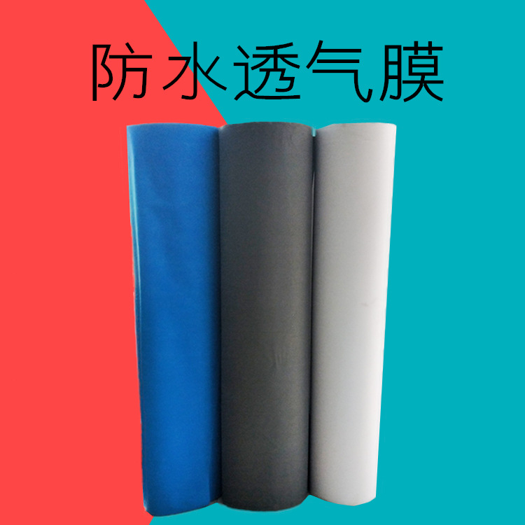 建筑专用防水材料 防水透气膜钢结构木屋 国标防水透气膜价格 大量现货