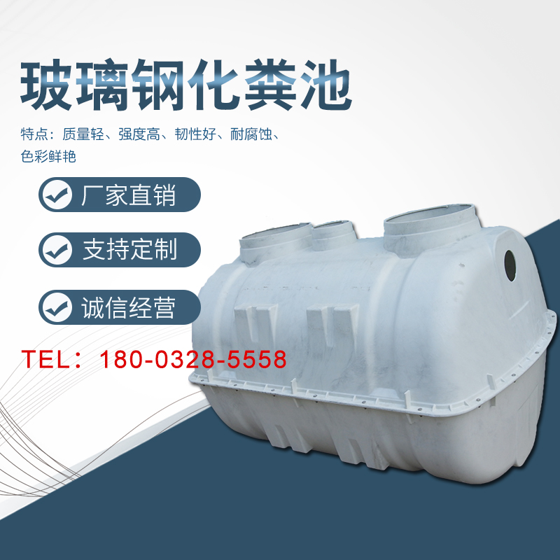 久力 玻璃钢模压化粪池 玻璃钢污水处理设备厂家