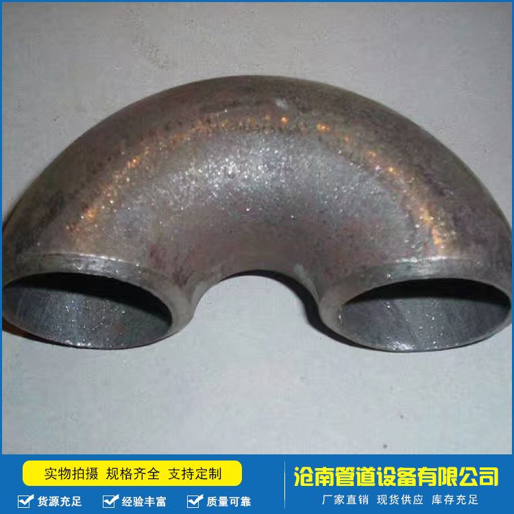 冷库用U型弯头 山东180度弯头 碳钢冲压弯头 沧南管道库存批发