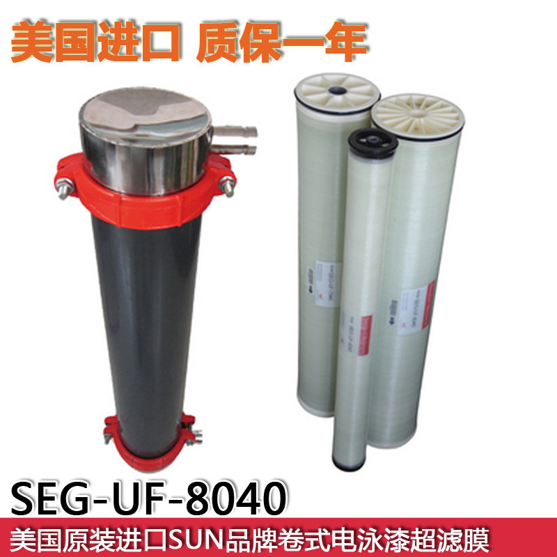 SUN电泳漆超滤膜8040涂装专用膜
