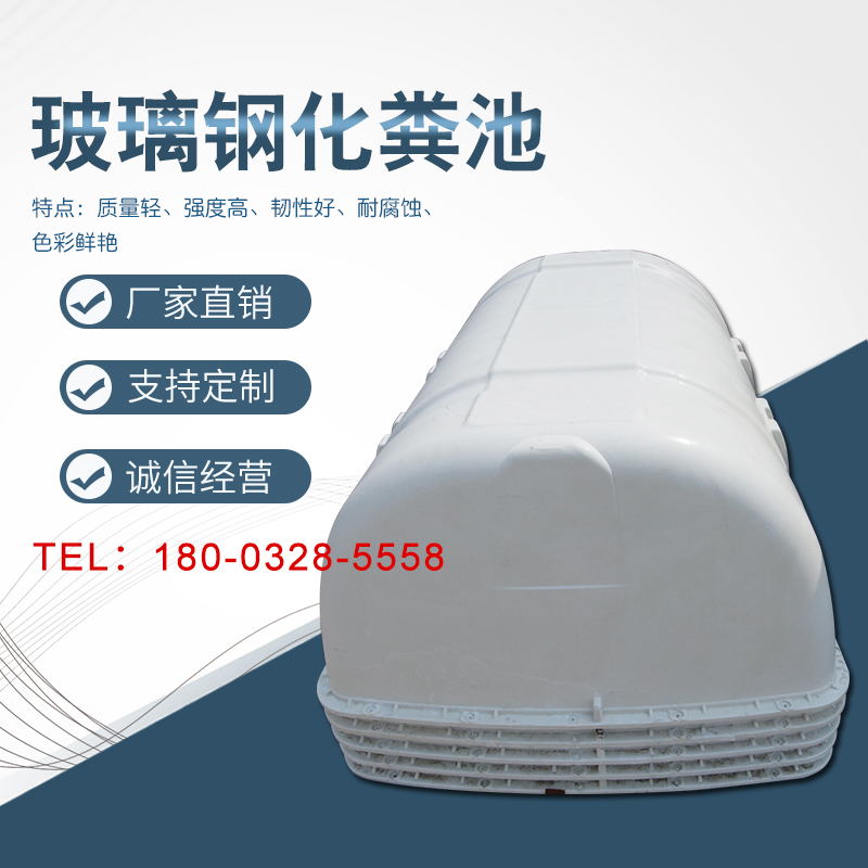 久力 模压化粪池 1.5立方玻璃钢模压化粪池 农村家用环保化粪池 厂家