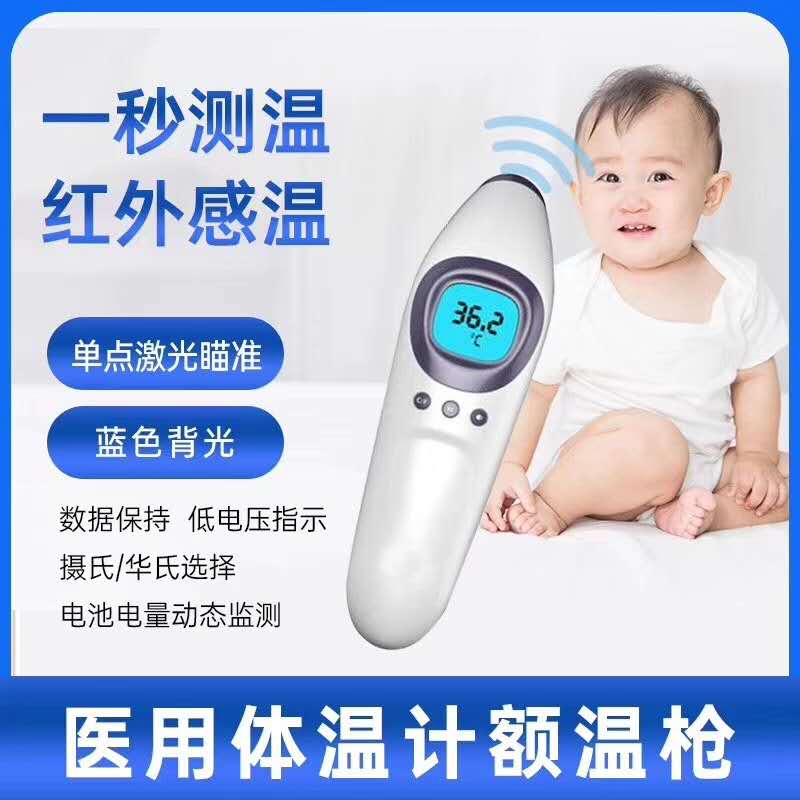 额温枪资质齐全只接有红头文件的订单