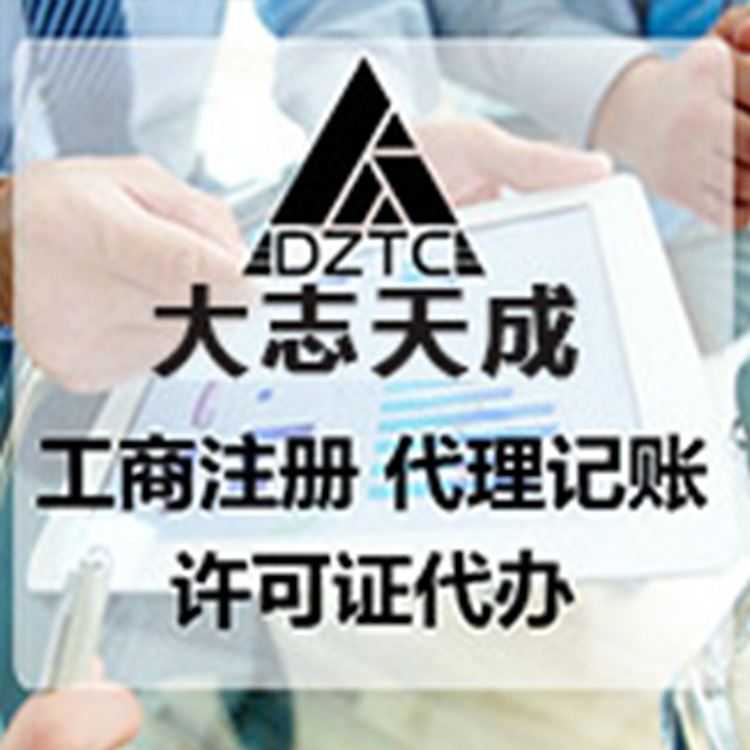 沈阳大志天成企业管理有限公司 标志