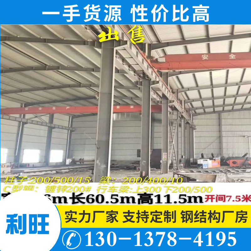 利旺绍兴大型二手钢结构车间厂房材料出售