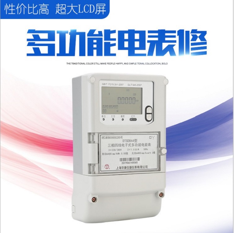 专业加工三相四线红外通讯多功能电表质量保证