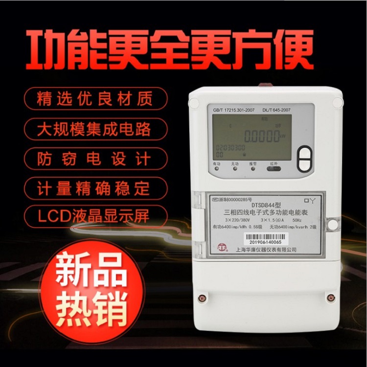 智能电表防窃电出租房空调房液晶显示屏卡表电能仪表