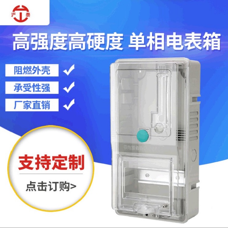 现货单相三相预付费插卡配电箱 透明塑料电表箱组合配电箱