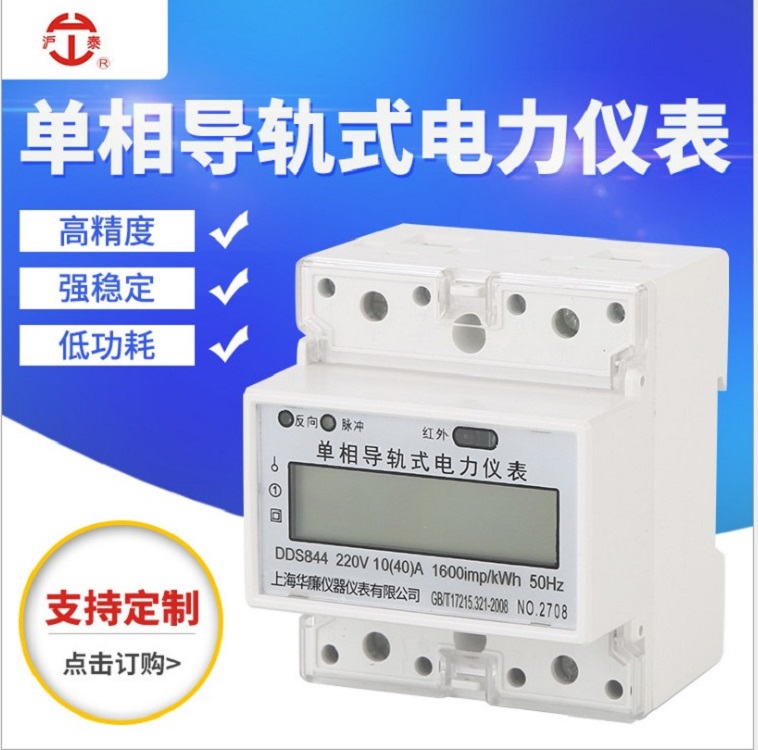 现货电子式单相三相导轨表轨道电能表 出租房220v导轨表单相 2p智能电能表质量保证厂家直销