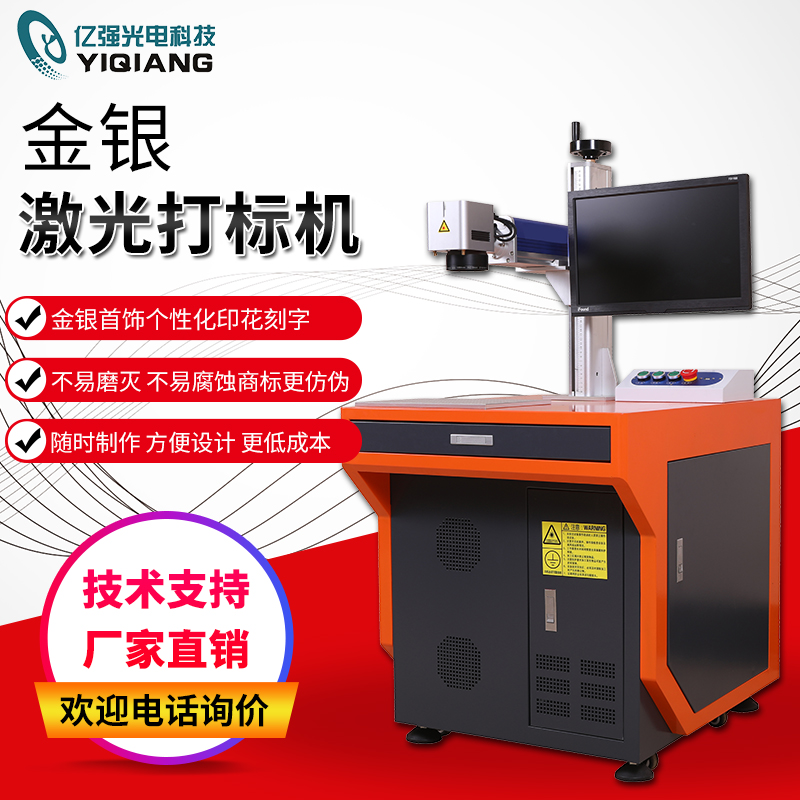 厂家热销 亿强 品牌20w30w五金 不锈钢 光纤打标机