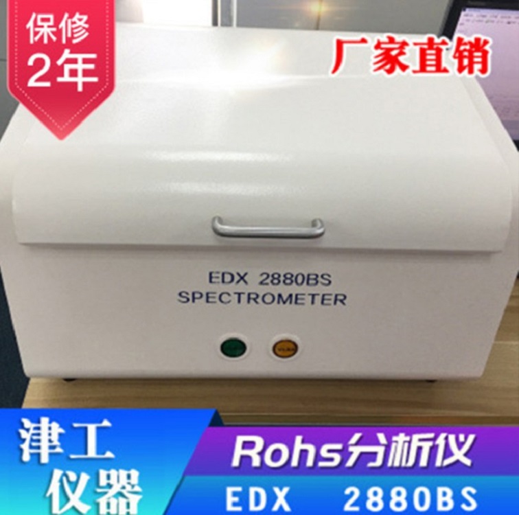 现货直销rohs光谱仪能量色散荧光光谱仪