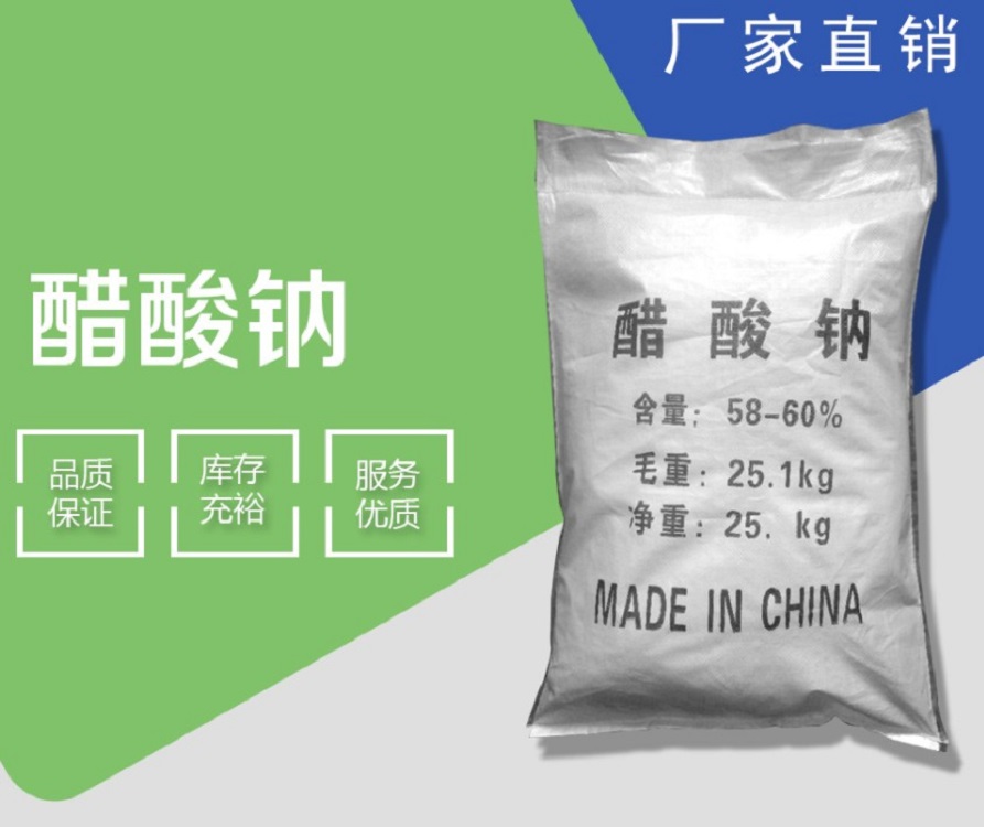 厂家直销高质量高标准污水处理国标一级三水醋酸钠 质量保证