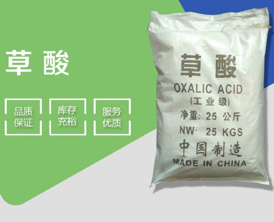 厂家现货批发高纯度草酸工业清洗除锈漂白国标工业级草酸