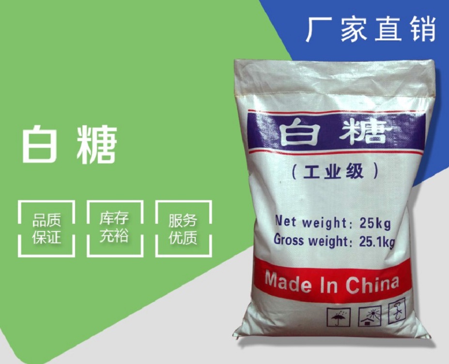 厂家现货直销白糖工业级白糖污水处理专用含量外加剂清洗剂品质