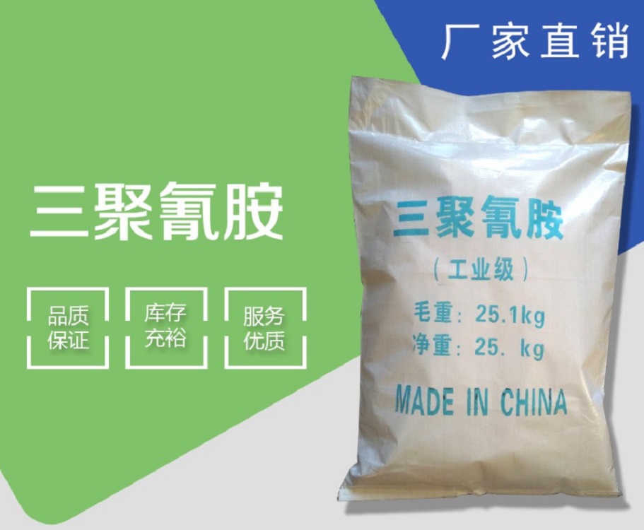 厂家直销纺织助剂国标工业级三聚氰胺现货批发三聚氰胺生产