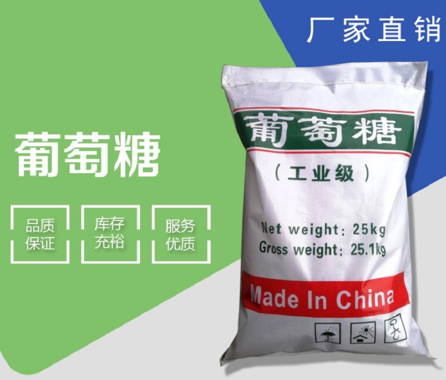 厂家现货直销 生产加工国标葡萄糖99%含量葡萄糖