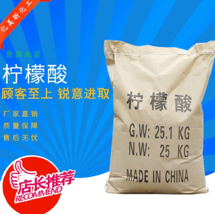 厂家现货直销供应国标级柠檬酸 电镀水处理柠檬酸