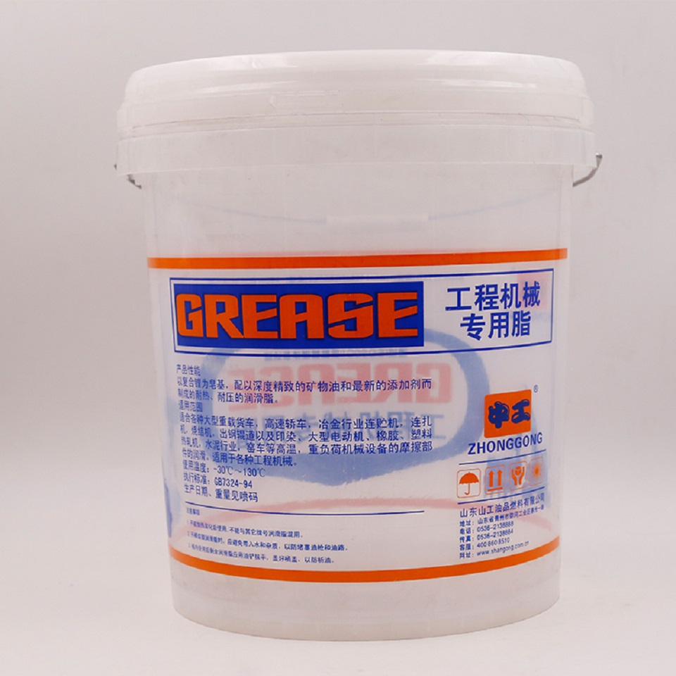 中工润滑脂 工程机械专用润滑脂