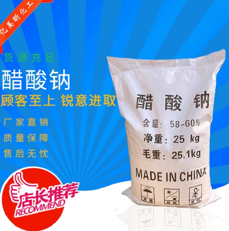源头厂家供应三水醋酸钠 污水处理醋酸钠 无水醋酸钠